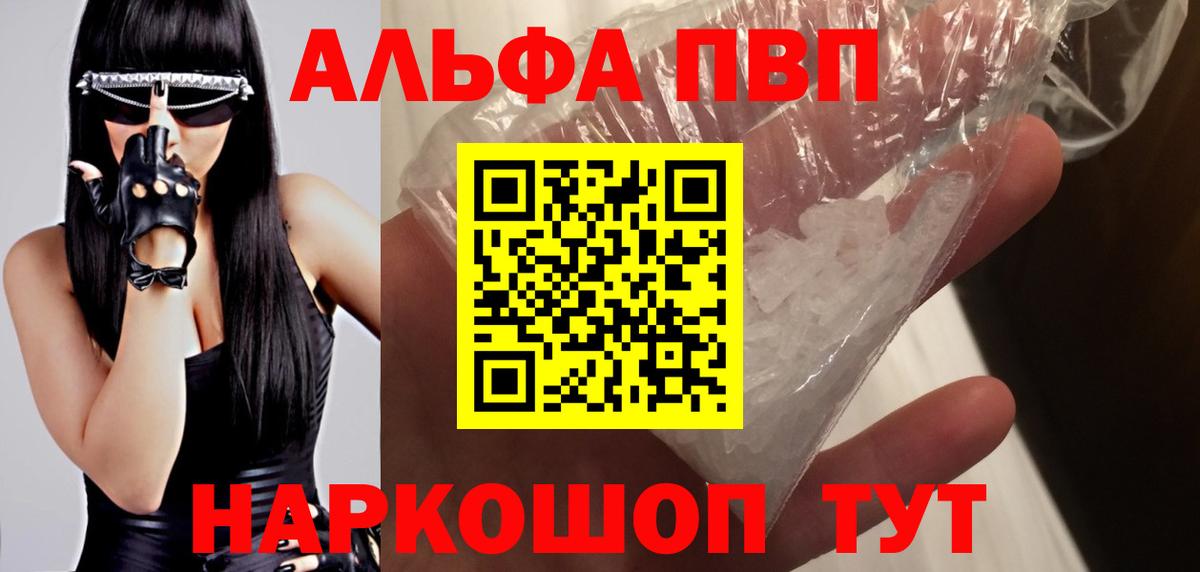 Alpha PVP Соль  Alfa_PVP VHQ  Южно-Сахалинск  Вход с VPN 