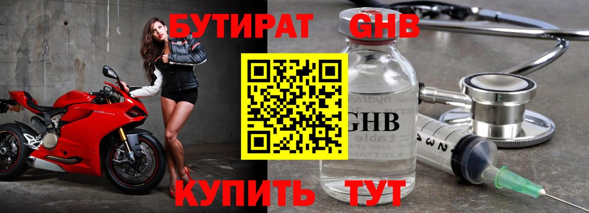 Бутират оксибутират Южно-Сахалинск