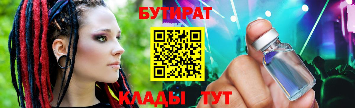 Южно-Сахалинск  Бутират бутандиол  Вход с VPN 