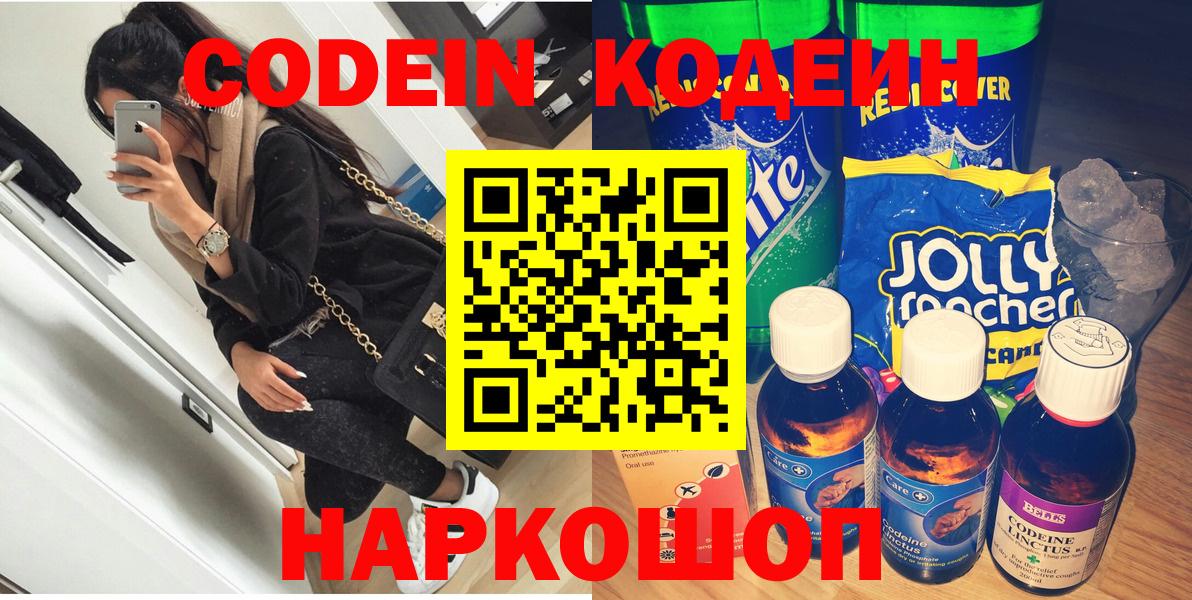 Кодеин напиток Lean (лин) Южно-Сахалинск