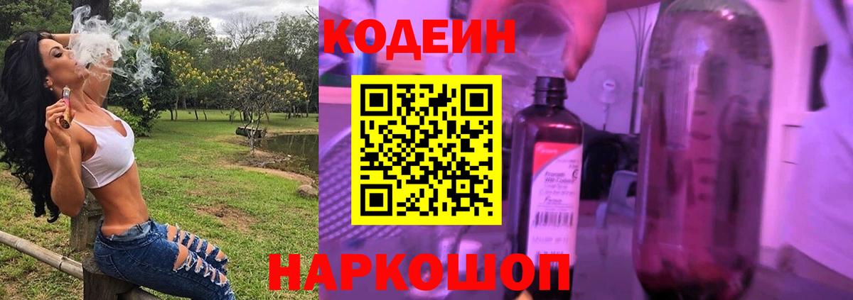 Южно-Сахалинск  Кодеиновый сироп Lean напиток Lean (лин)  Вход с VPN 