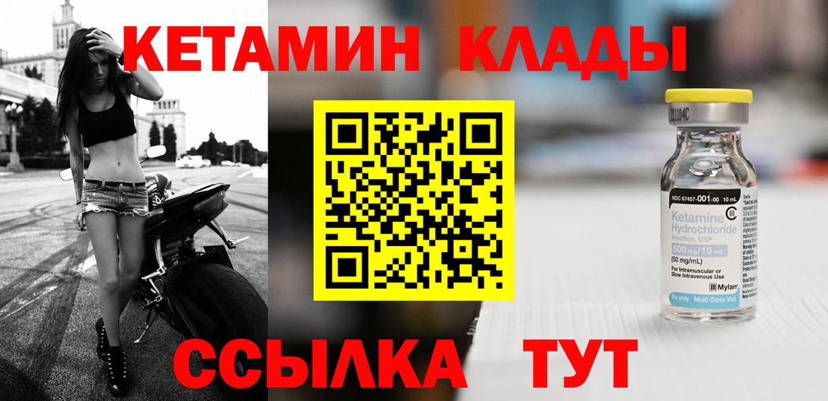 Кетамин VHQ  Вход с VPN  Южно-Сахалинск 