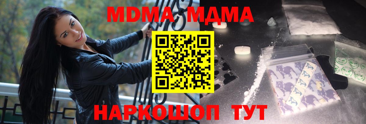 Южно-Сахалинск  МДМА VHQ  МДМА Molly  МДМА  Вход с VPN 