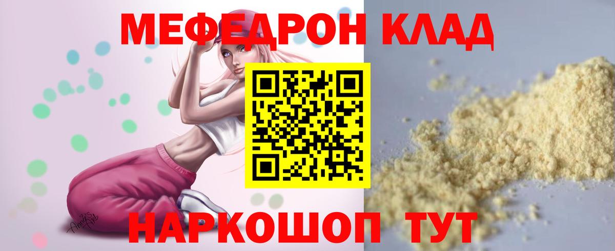 Мефедрон кристаллы Южно-Сахалинск