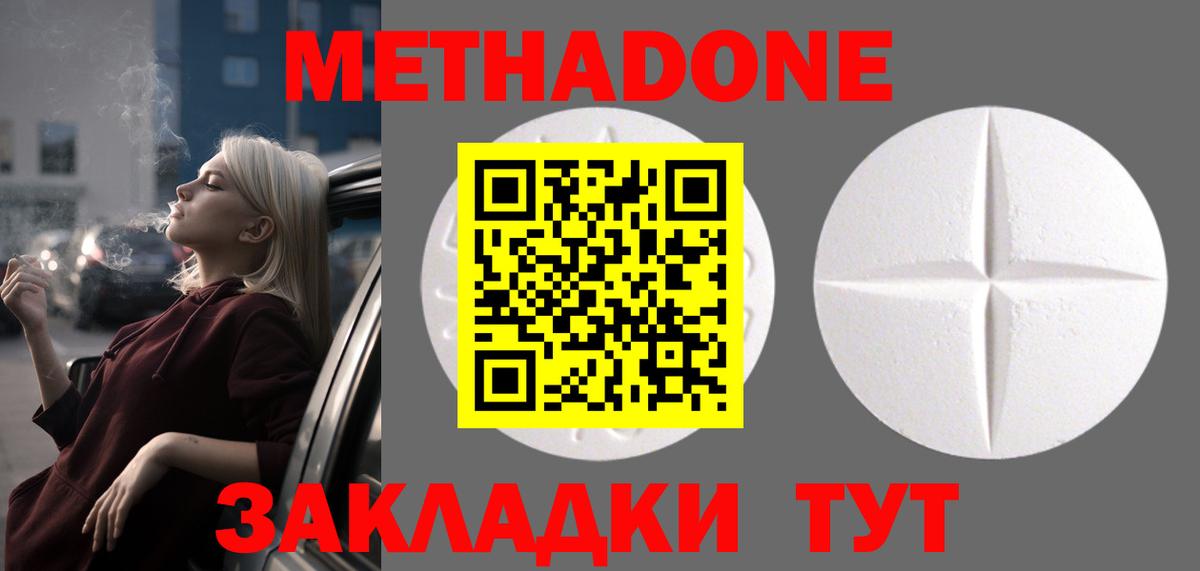 Метадон methadone  Метадон мёд  Вход с VPN  Южно-Сахалинск 